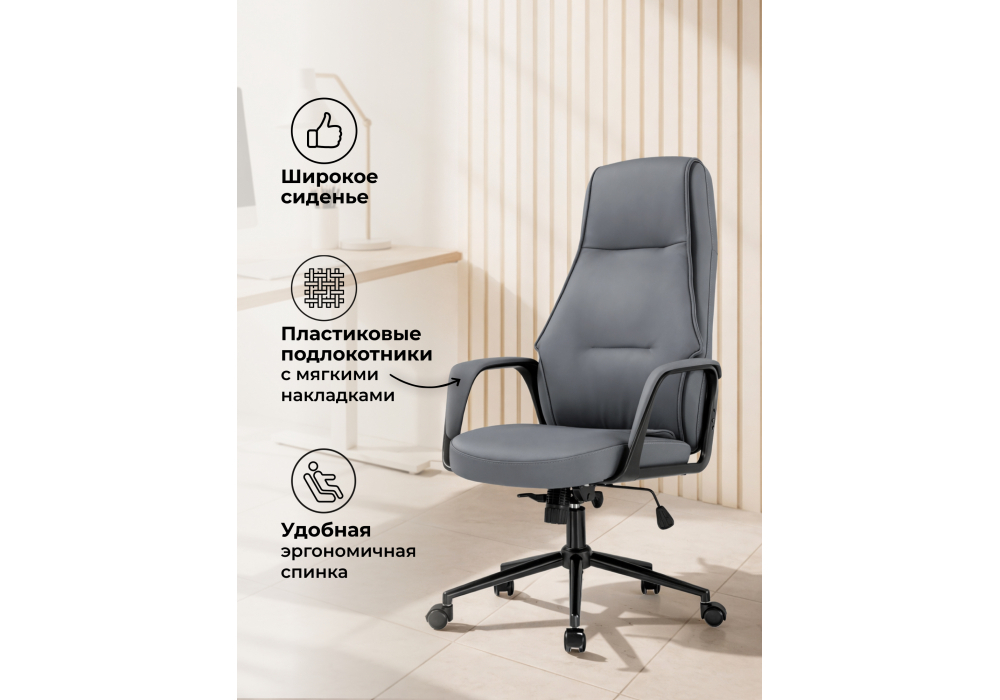 Офисное кресло Woodville Stylish графит, черный