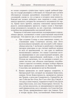 Посвящение человеческое и солнечное