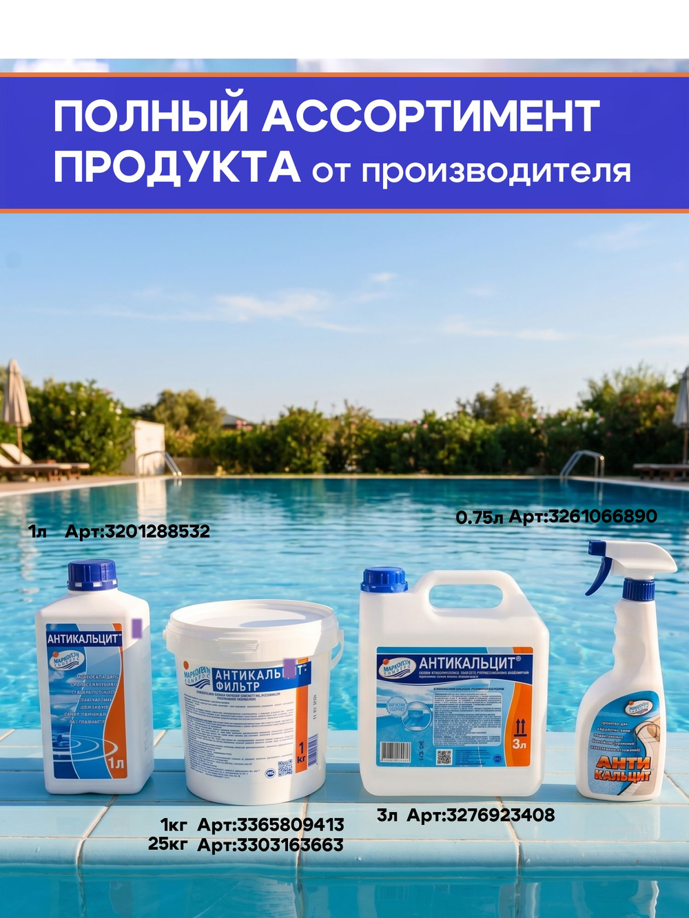 АНТИКАЛЬЦИТ канистра 3л