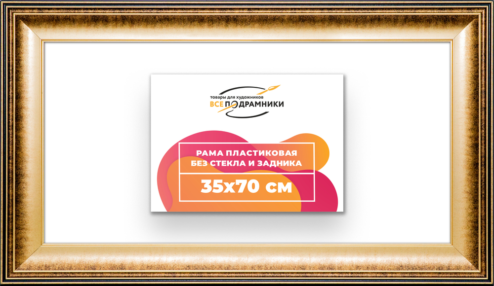 Рама 35x70 для картин и фотографий