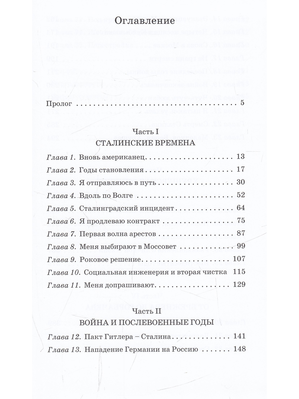 Черный о красных. 44 года в Советском Союзе. Автобиография чёрного американца