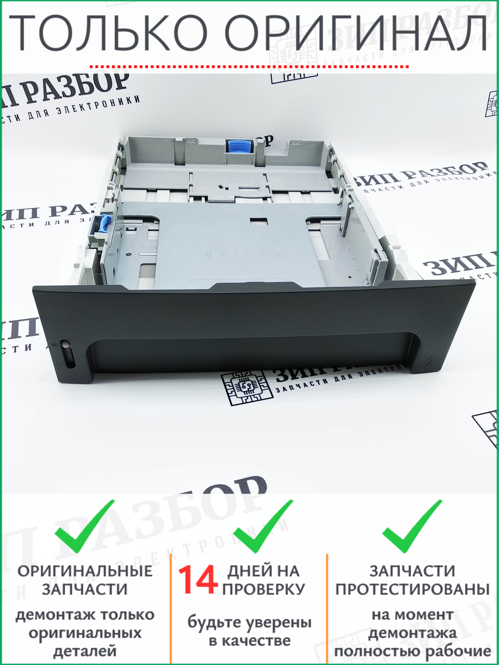 Кассета (лоток 2) RM1-1292 HP 1160, 1320, 3390