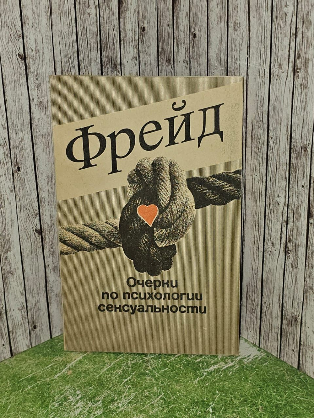 Очерки по психологии сексуальности. Фрейд Зигмунд