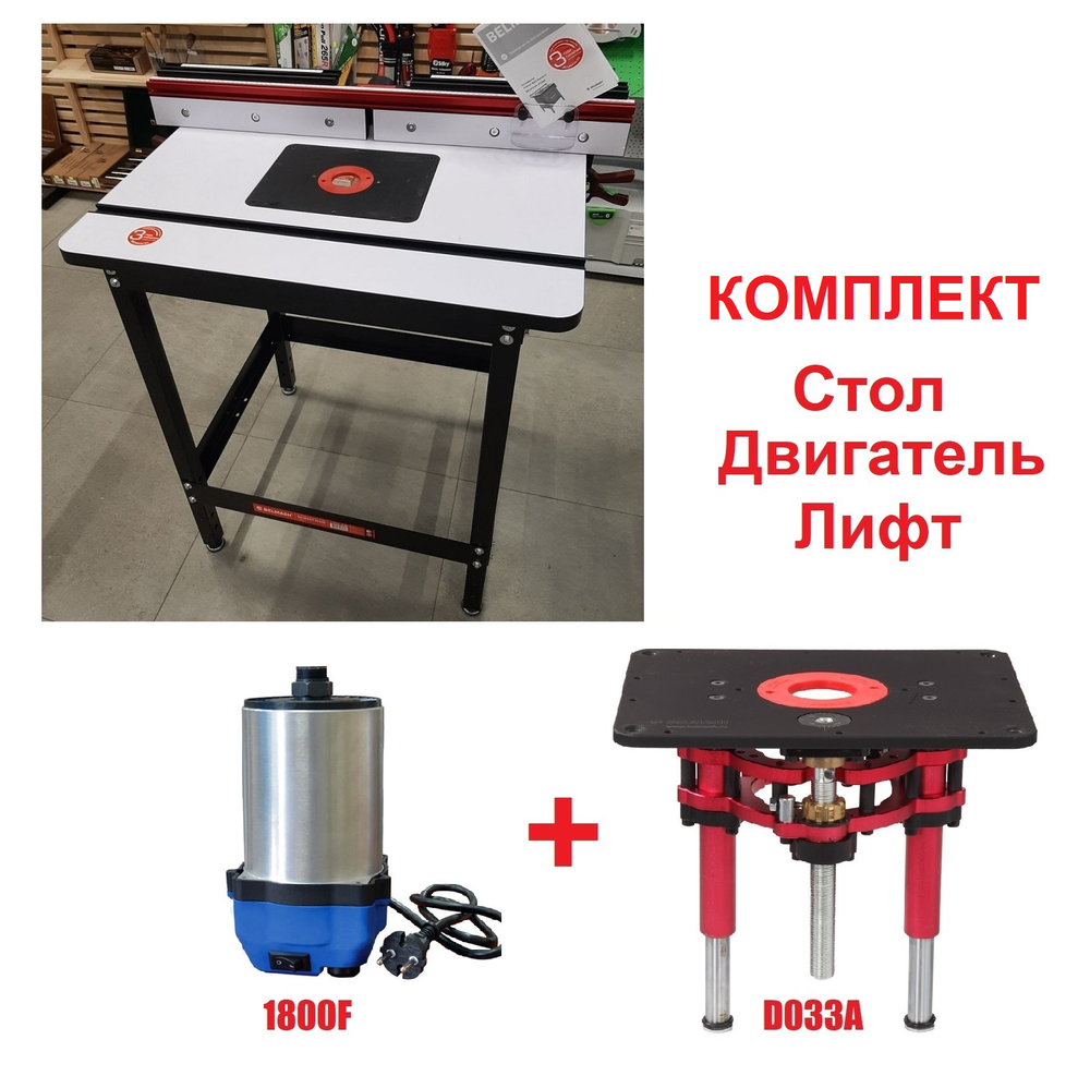 ВМЕСТЕ ДЕШЕВЛЕ ХИТ! Основание фрезерного станка RT800 S018A ПЛЮС Лифт фрезерный D033A ПЛЮС Двигатель фрезерный 1800F 03013 BELMASH N044-3AM