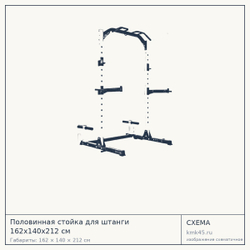 Половинная стойка для штанги 162х140х212 см — от 60 000 ₽