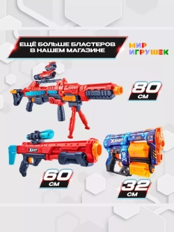 Набор Бластеров с мягкими пулями XSHOT