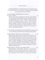 Антропософское познание человека и медицина: 11 лекций, прочитанных в разных городах между 28 августа 1923 г. И 29 августа 1924 г.