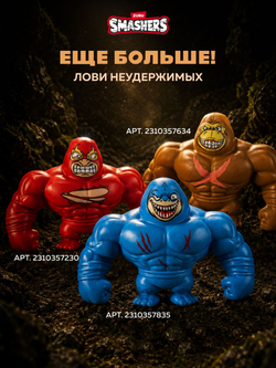 Фигурка Smashers Slam Heroes Горилла 2