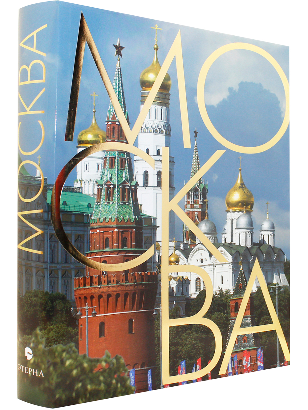 Москва (альбом на русском языке)