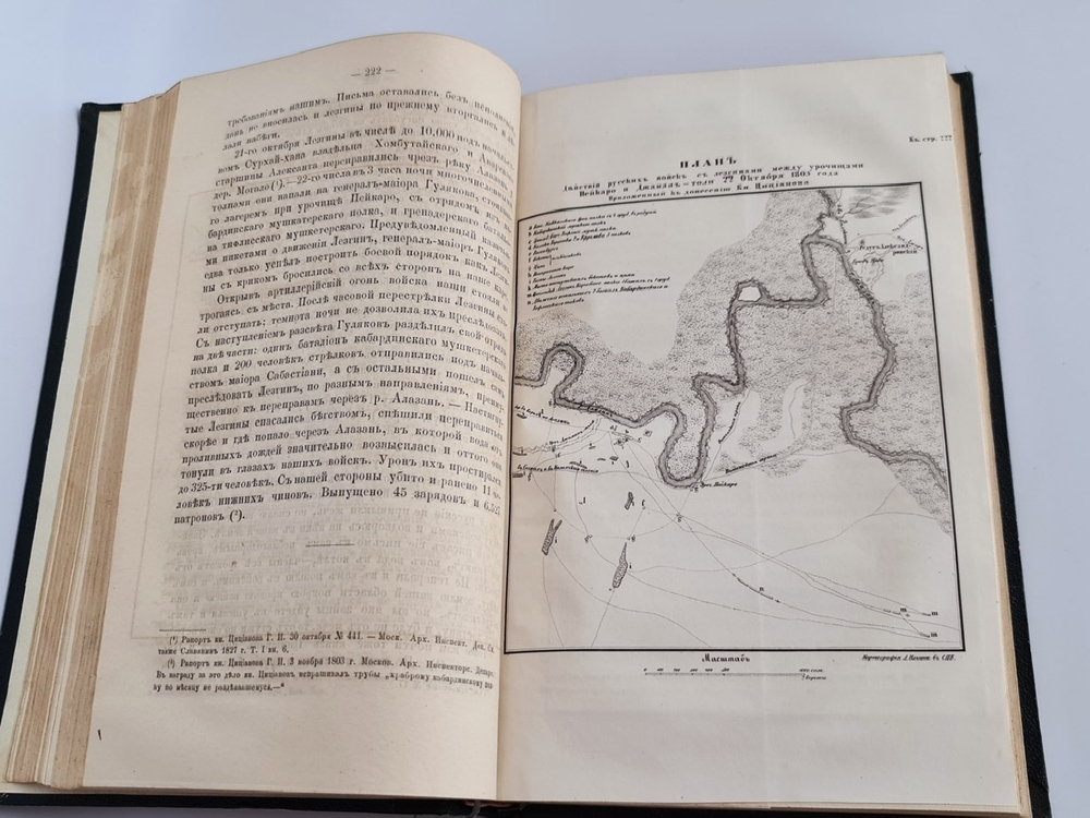 "Закавказье от 1803-1806 года". Н.Ф.Дубровин. 1866 г. - редкая книга