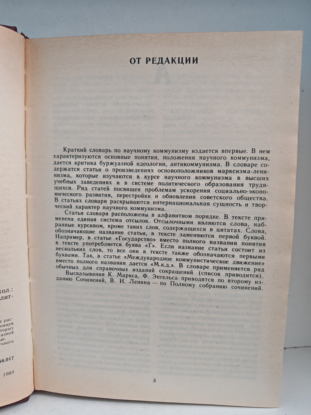 Краткий словарь по научному коммунизму