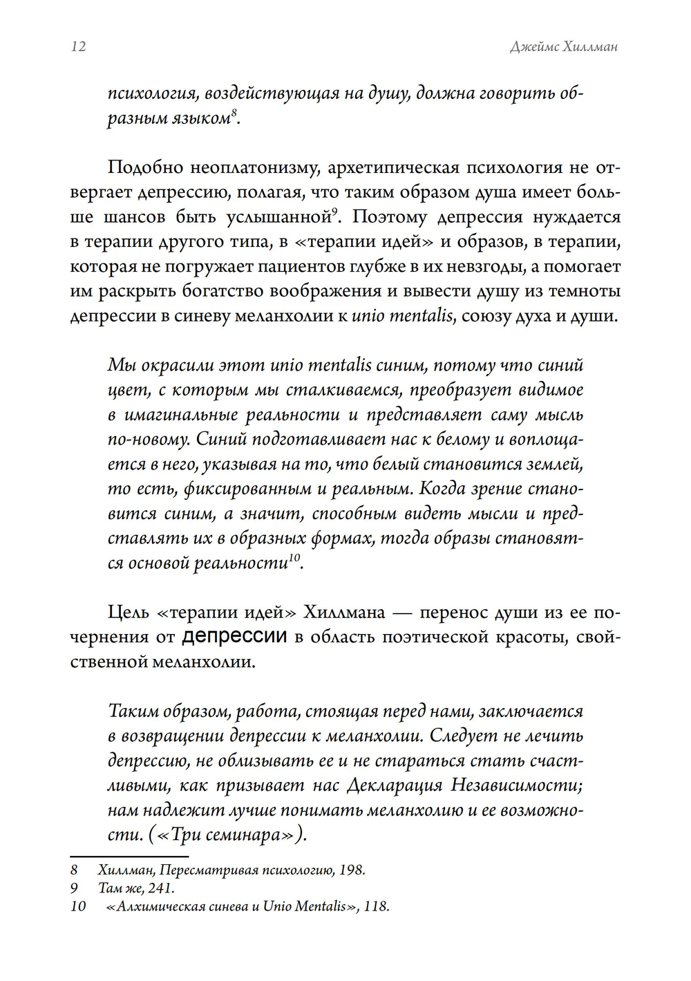 О меланхолии и депрессии