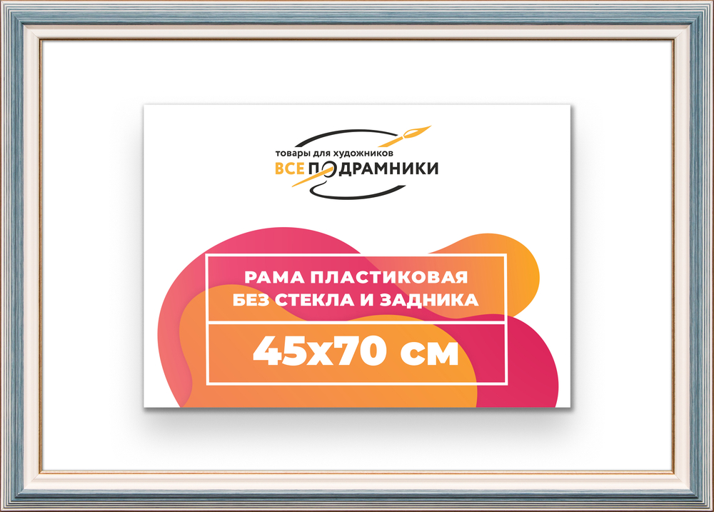 Рама 45x70 для картин и фотографий