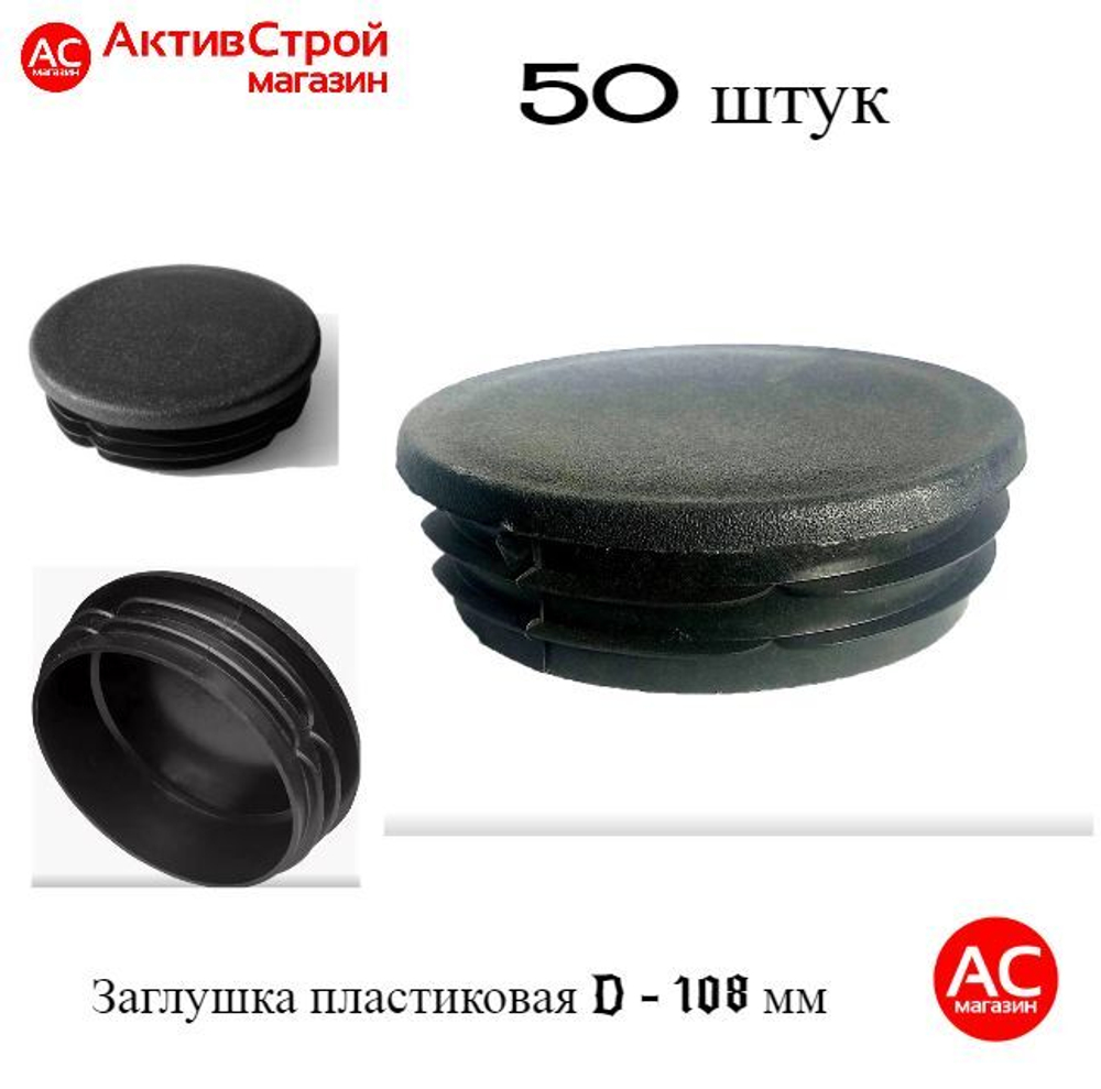 Заглушка круглая внутренняя плоская пластик