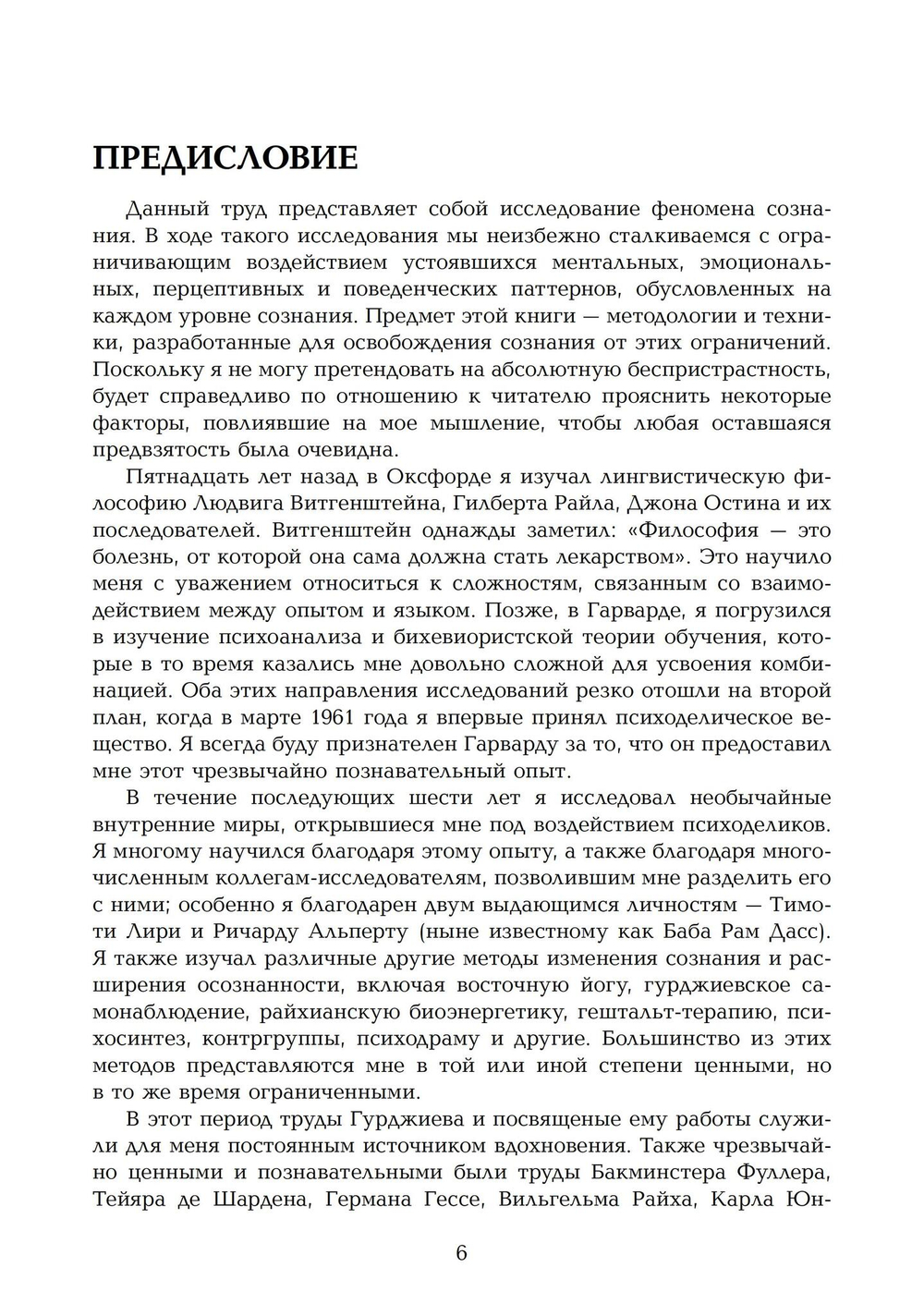 Карты сознания. И-Цзин, тантра, Таро, алхимия, астрология и актуализм (PDF)