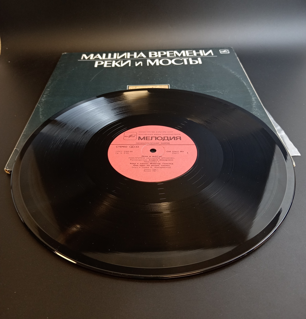 2 LP Машина Времени - Реки и Мосты. Виниловые пластинки 12 дюймов. Русский рок, рок-группа, Мелодия СССР 1987 год