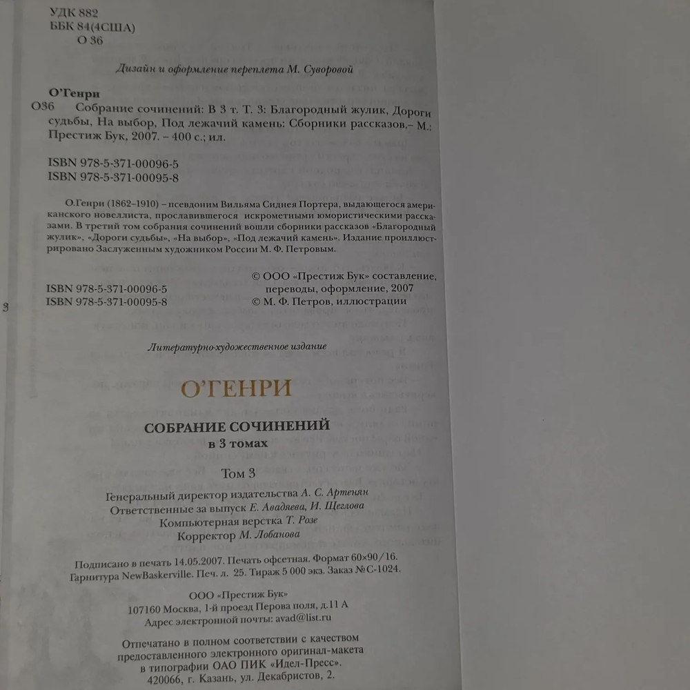 Собрание сочинений 3 томах (комплект). Генри О.