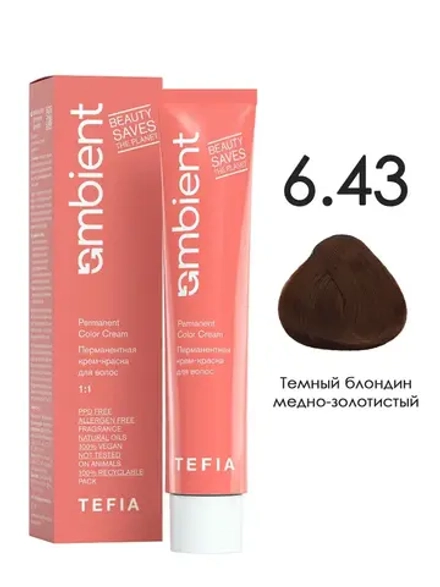 Tefia Ambient Перманентная крем-краска для волос 6.43 Темный блондин медно-золотистый, 60 мл