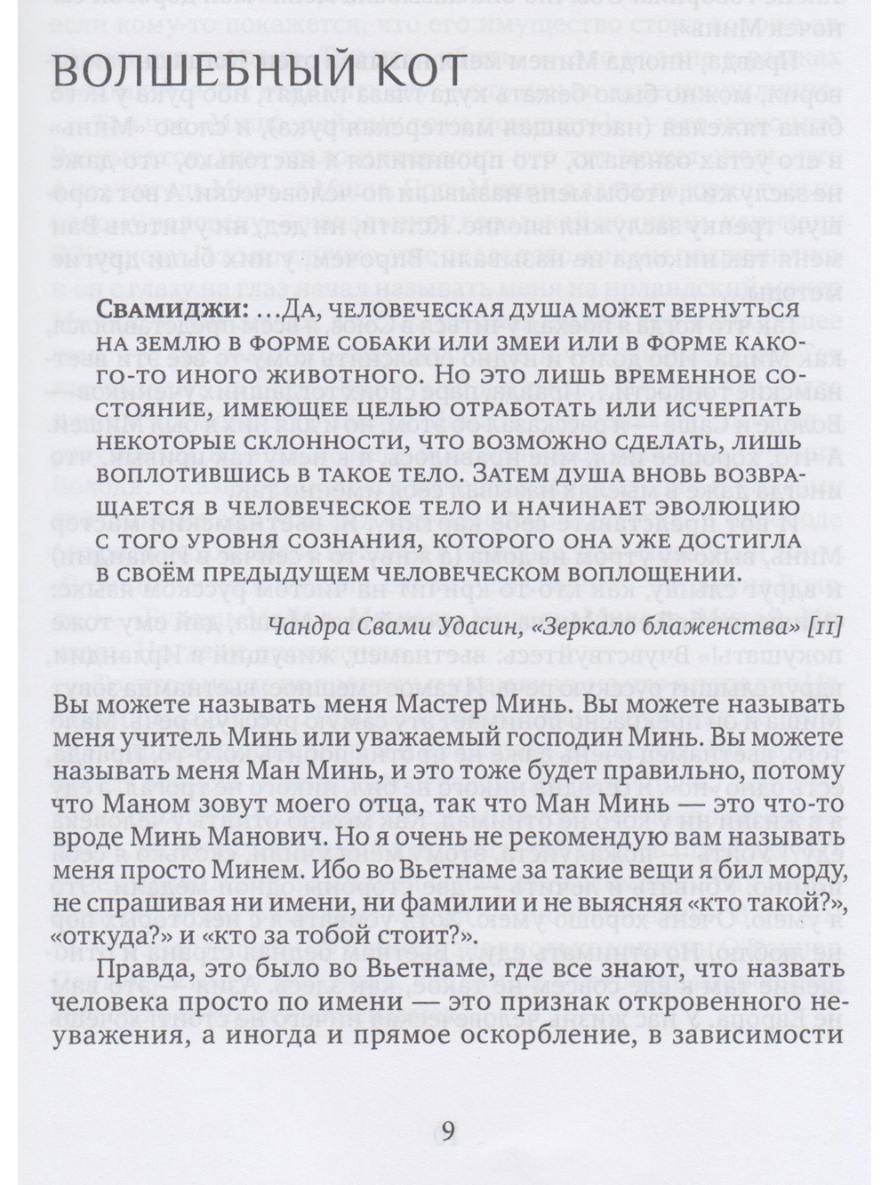 Взрослые сказки о Гун-Фу. Часть IV: Все настоящее одинаково