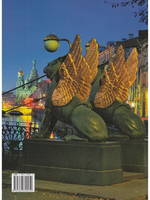 San Petersburgo: Historia y arquitectura