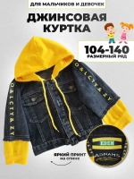 Куртка джинсовая