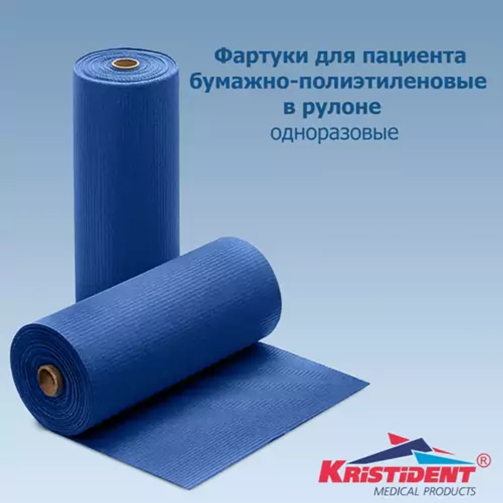 Фартуки бумажно-полиэтилен. для пациентов 61х53 см Кристи (80 шт.рул)