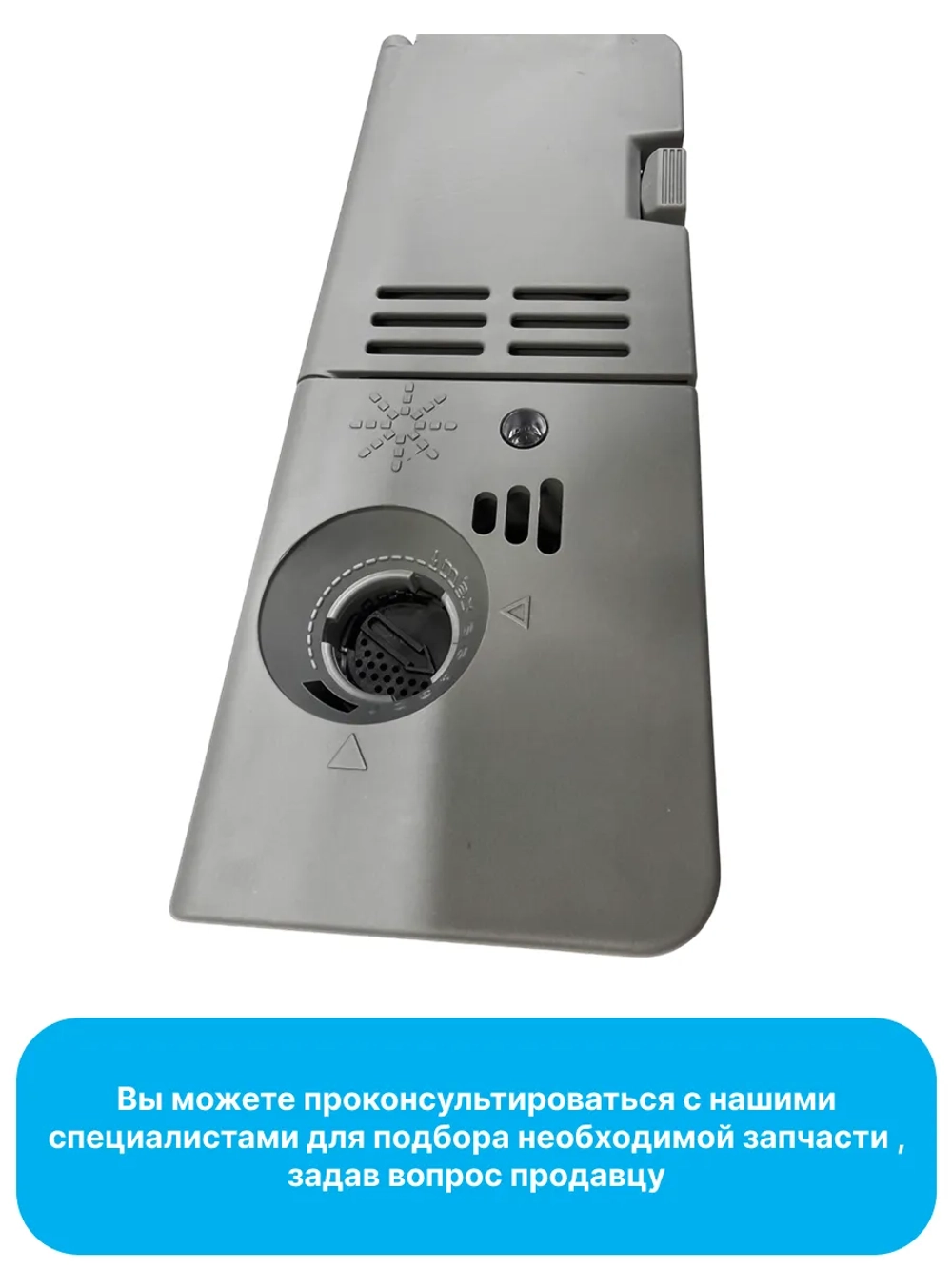 Дозатор для посудомоечной машины - 17476000007435 MIDEA ( SP-D01 , 1013611, 1030694, 17476000001420, 17476000001457, 17476000001469, 285801, 429573, 49017752, 6111800007, 672050270014, 674000800032 )