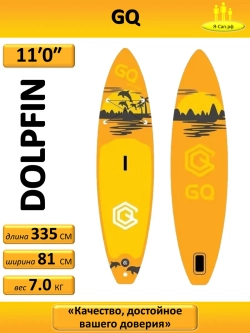 Сапборд надувной сап борд sup board GQ Дельфин 335 см 180 кг