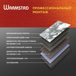 WSS. ТЕПЛЫЙ ПОЛ WARMSTAD 109,0 м/1530 Вт | ГРЕЮЩИЙ КАБЕЛЬ ДЛЯ ТЕПЛОГО ПОЛА 8,5-10,2м²