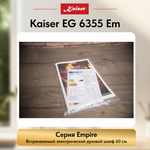 Встраиваемый электрический духовой шкаф Kaiser EH 6355 Em