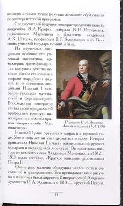 Николай I — рыцарь самодержавия