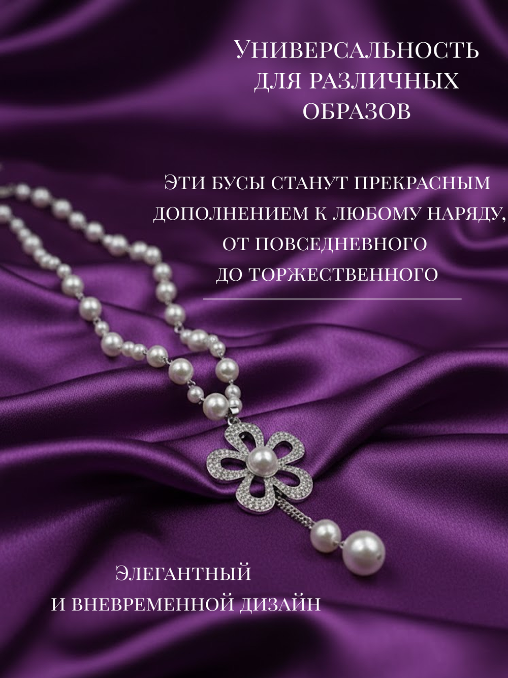 Ожерелье с искусственным жемчугом, серебристое