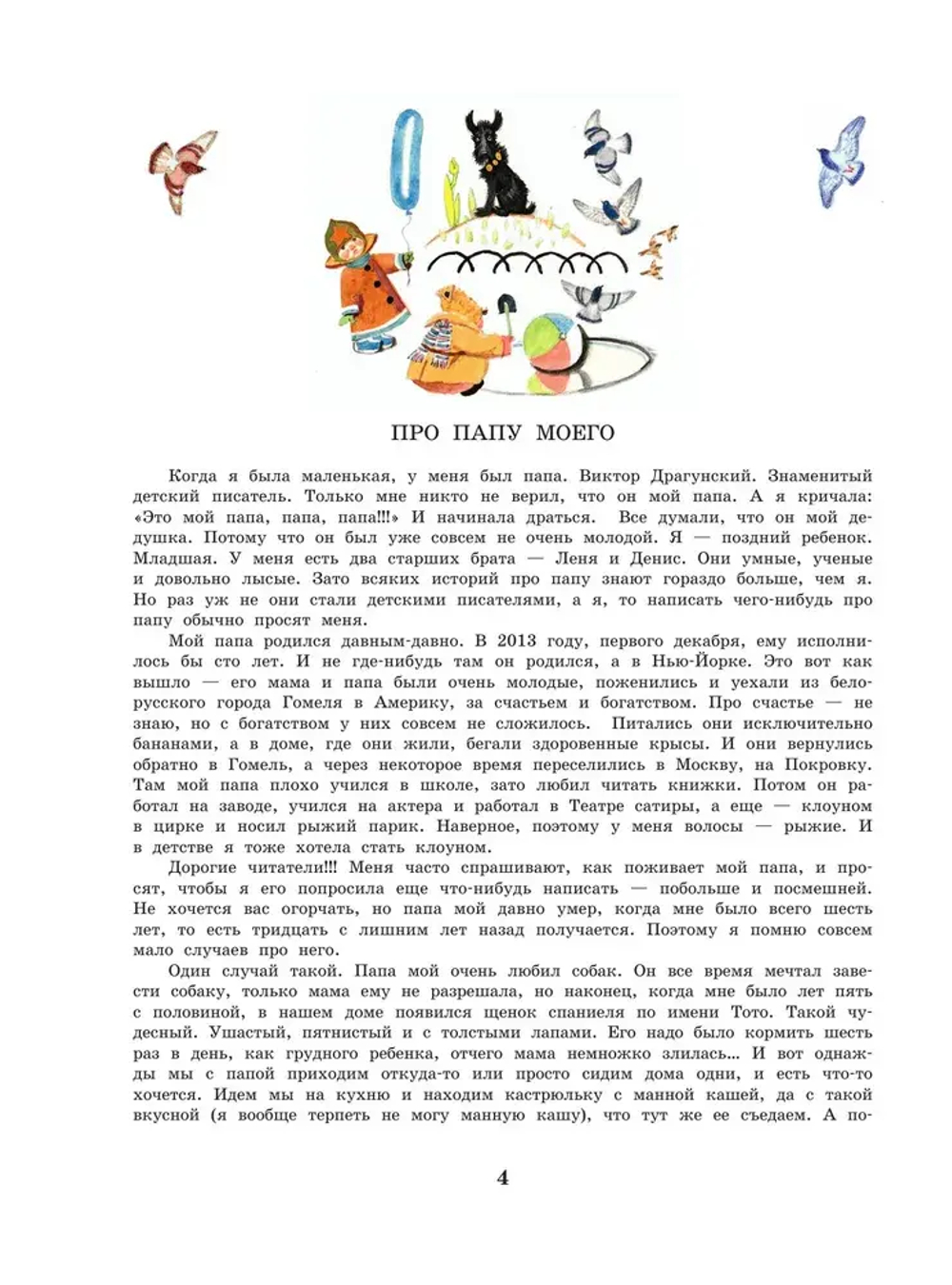 Денискины рассказы