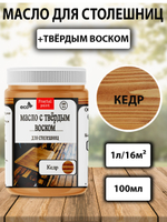 Масло с твёрдым воском для столешниц «Кедр»