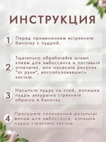 Пудра-глазурь для чипбордов «Нарцисс»