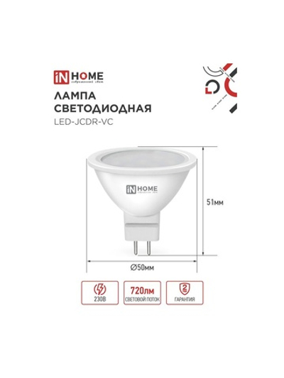 Лампа светодиодная LED-JCDR-VC 8Вт рефлектор 4000К нейтр. бел. GU5.3 720лм 230В IN HOME 4690612020334