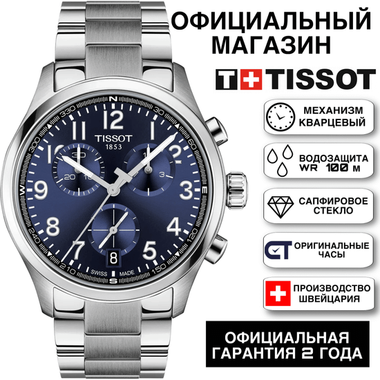 Тиссот T116.417.11.042.00KZ