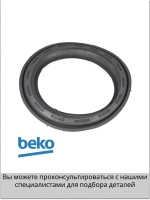 Манжета люка 1910540400 (1910540100) Beko