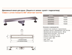 Душевой трап ZEISSLER 80 см BAD538002