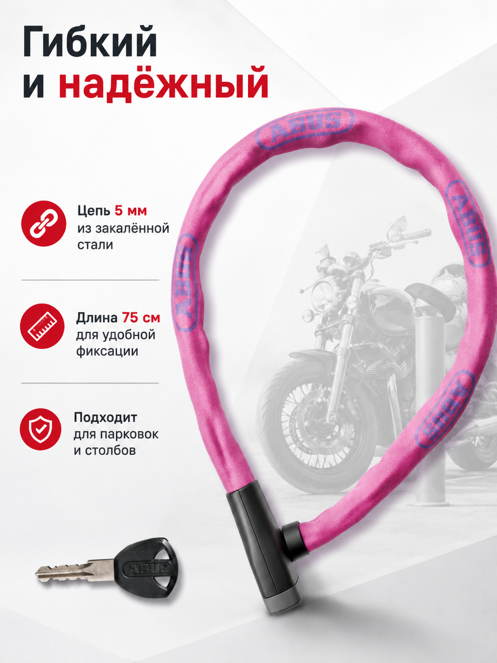 Велосипедный замок 5805K/75 PK STEEL-O-CHAIN