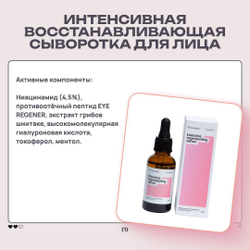 Сыворотка для лица восстанавливающая, интенсивная