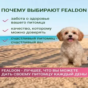 Сухой корм Fealdon для взрослых собак мелких и миниатюрных пород с чувствительным пищеварением, ягненок и индейка