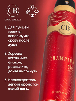 Дезодорант мужской COOL BREEZE CB Champion 200 мл