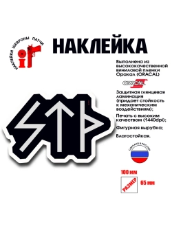 Наклейка на авто и интерьерная патч "STD"