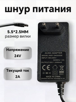 L1 24V/2A (DC5,5*2,5mm) Блок питания