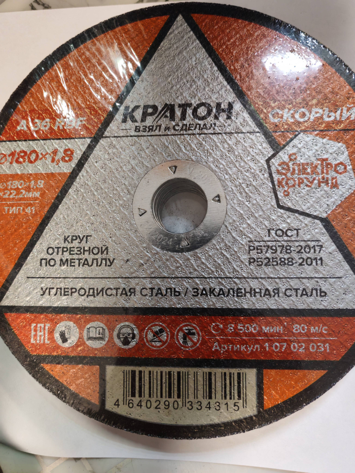 Круг отрезной по металлу Кратон Скорый" A 46 TBF 180х1,8х22мм