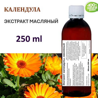 Экстракт календулы, масляный