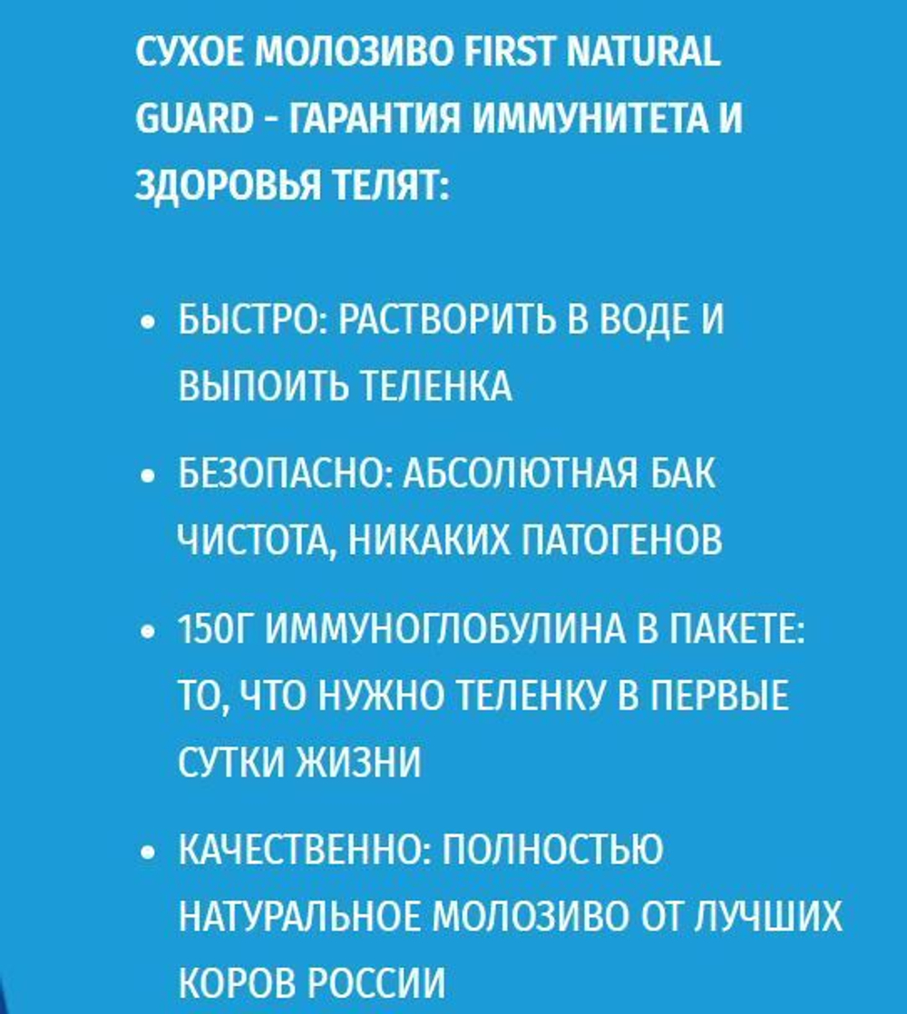 Сухое Молозиво для телят, 750 г