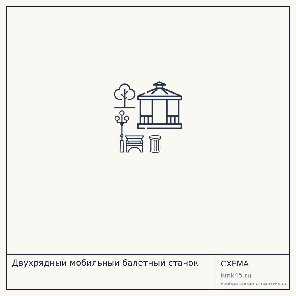 Двухрядный мобильный балетный станок — от 15 000 ₽
