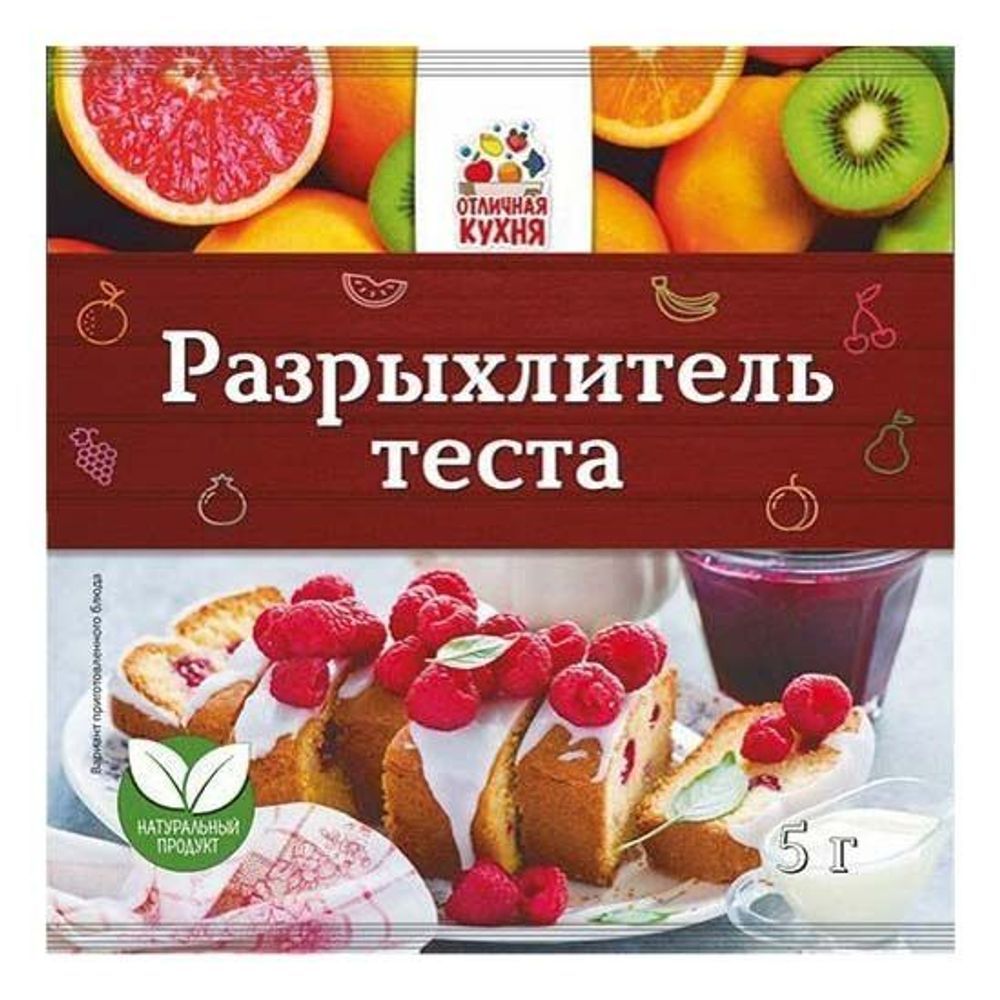 Разрыхлитель теста 5 гр.*240 (12бл*20шт) Отличная Кухня